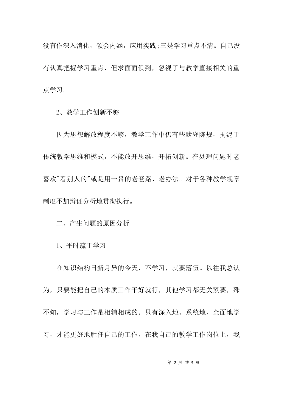 （精选）初中教师师德师风自查报告_第2页