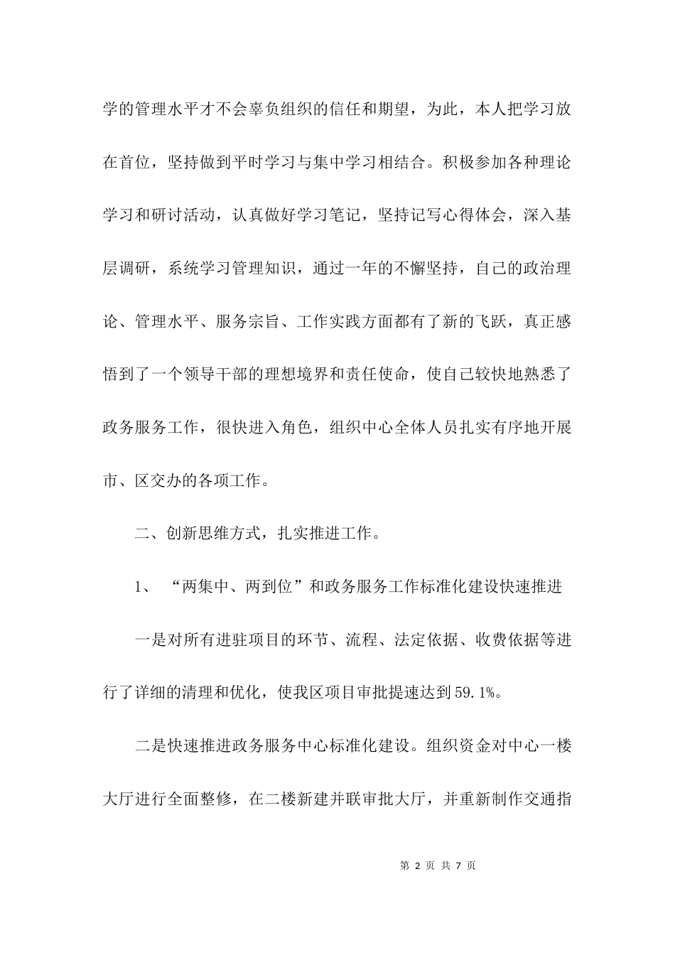 （精选）行政服务中心主任述职报告_第2页