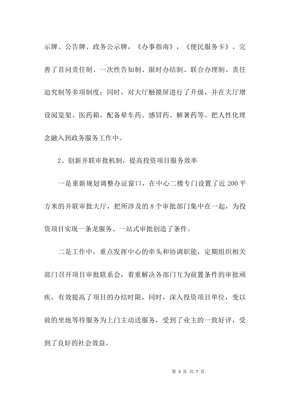 （精选）行政服务中心主任述职报告_第3页