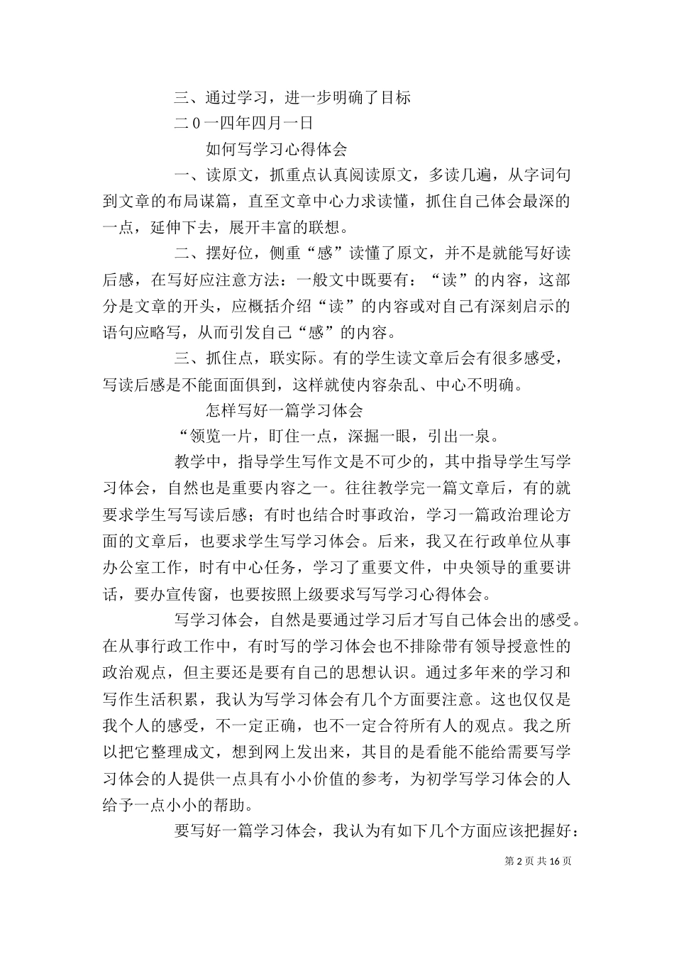 怎样写学习心得体会(共9篇)（四）_第2页