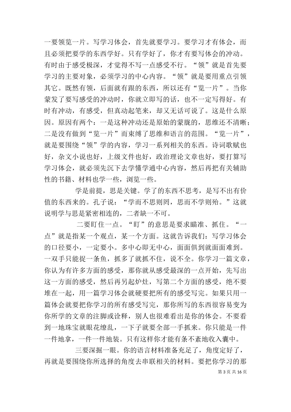 怎样写学习心得体会(共9篇)（四）_第3页