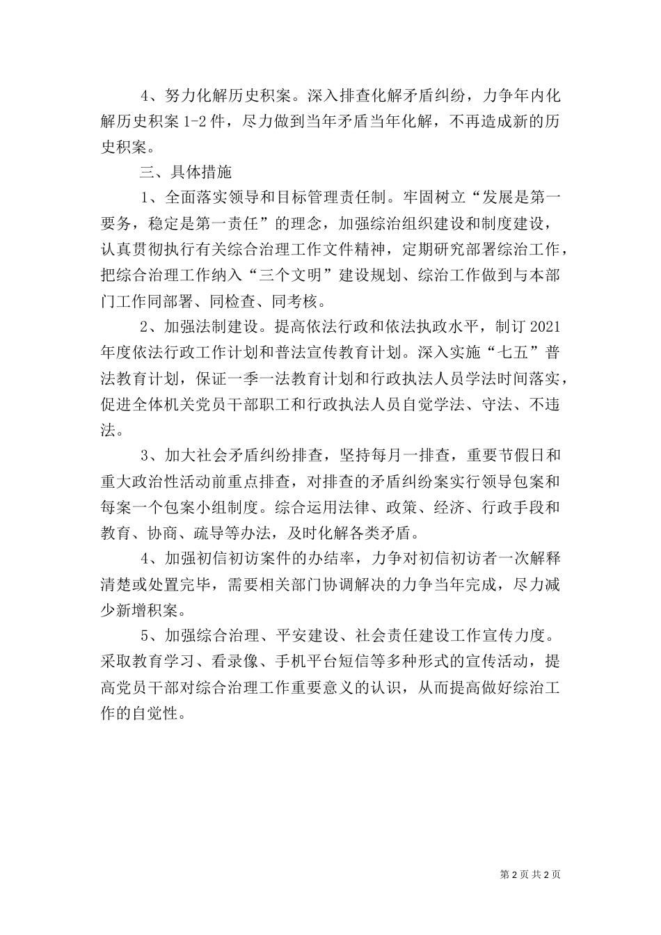 社会管理综合治理工作计划（三）_第2页