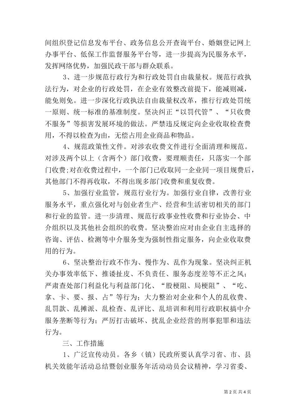 民政局发展环境工作方案_第2页