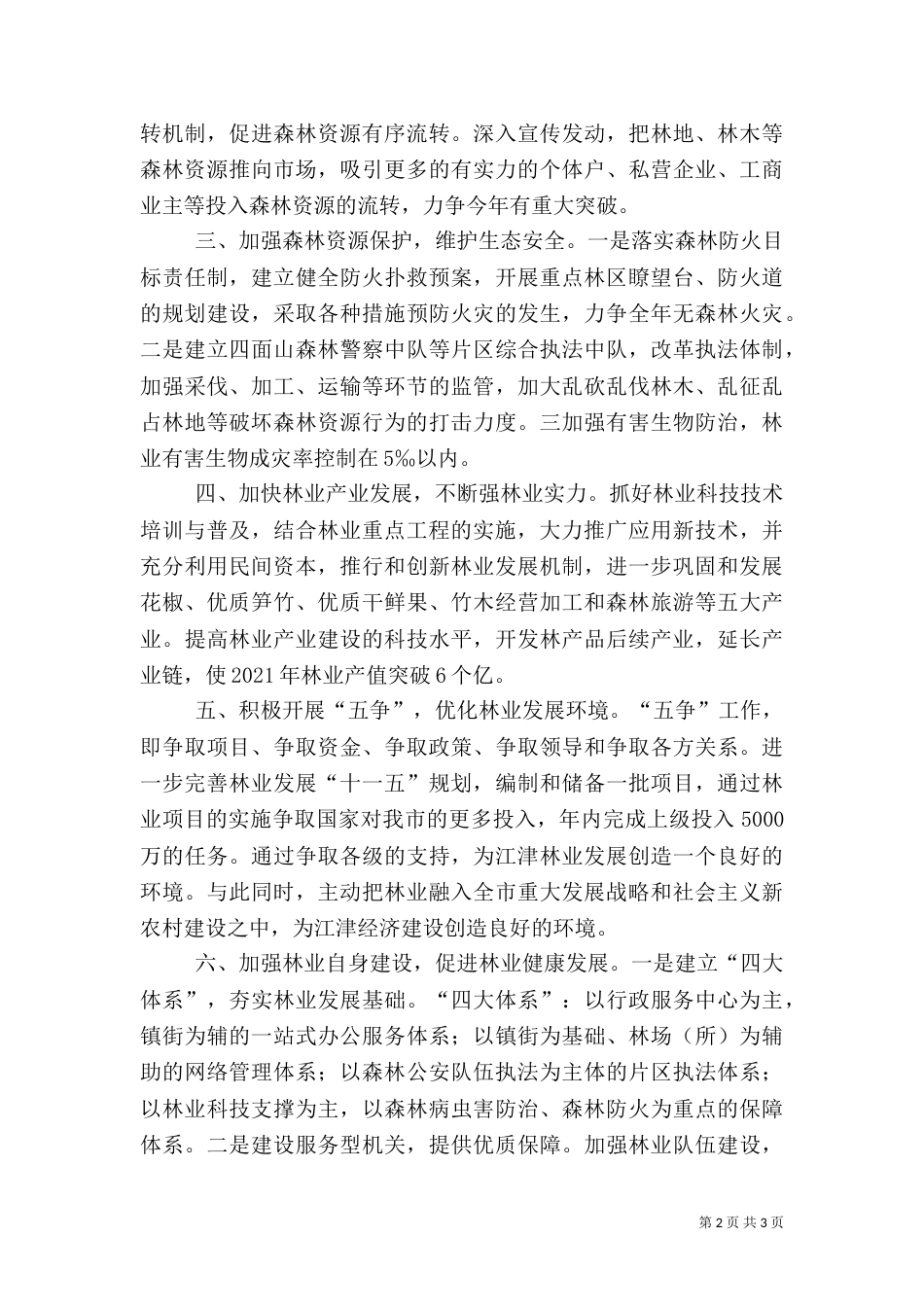 年度林业工作重点_第2页