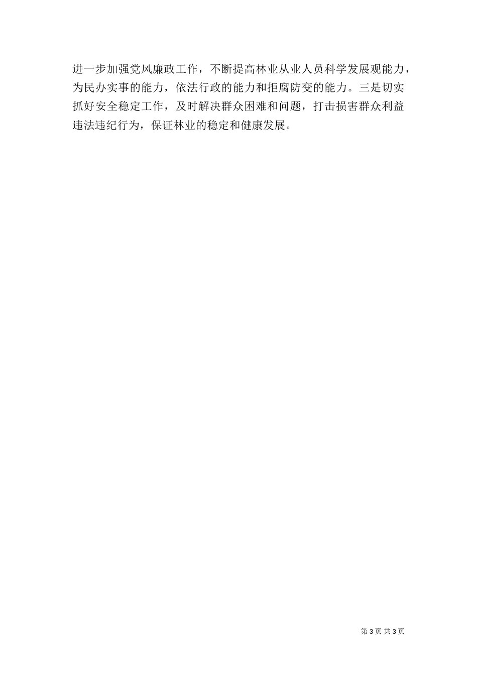 年度林业工作重点_第3页