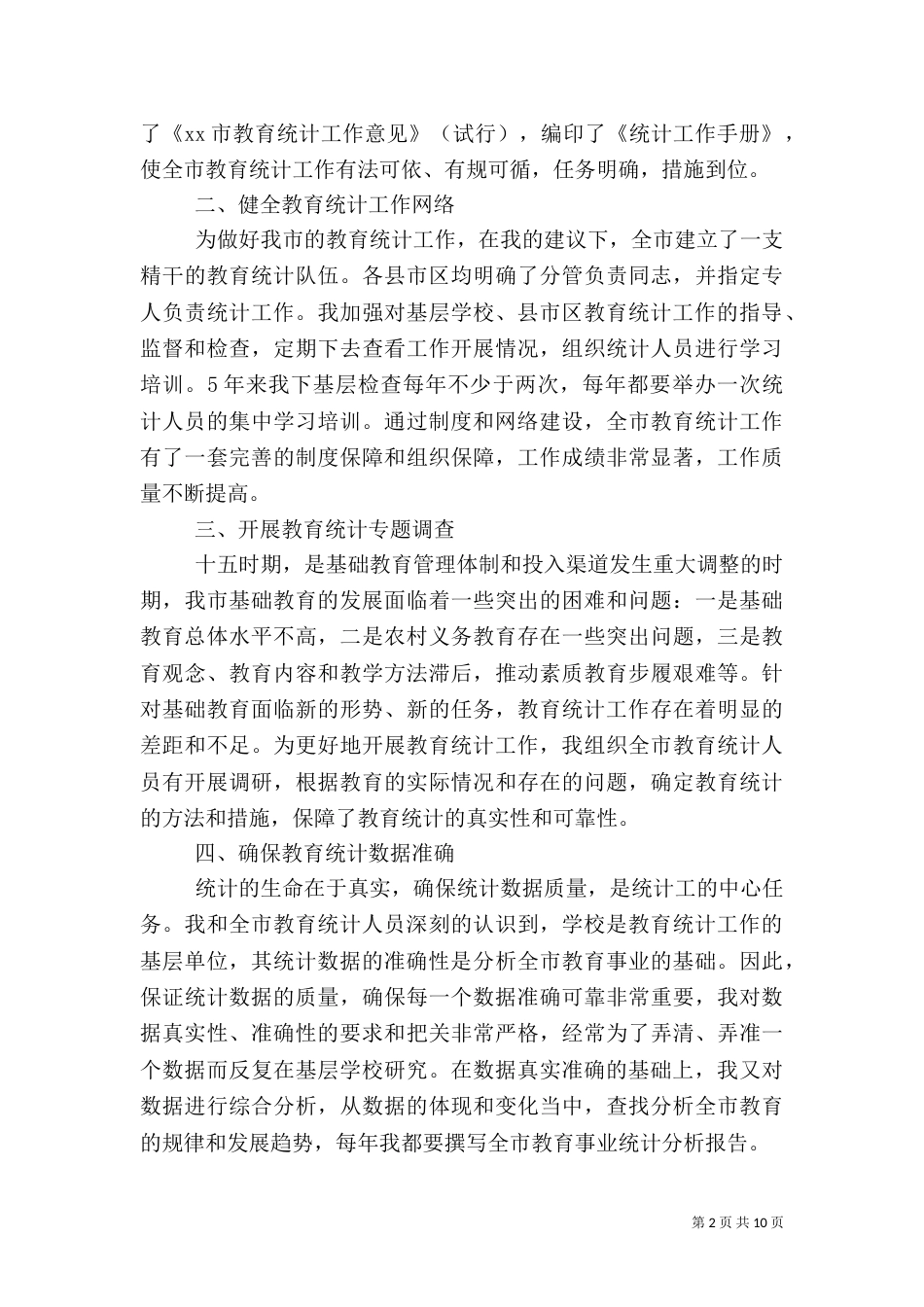 2023统计年终工作总结4篇_第2页