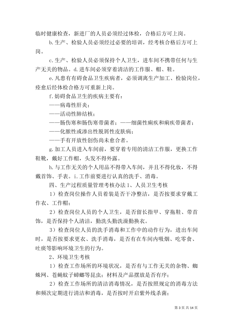 生产过程质量管理制度及考核办法_第3页