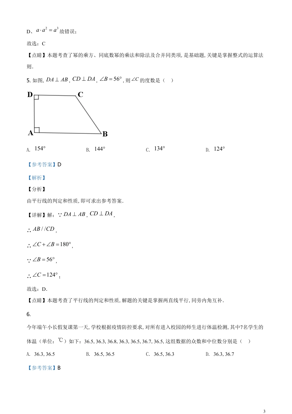 精品解析：湖南省岳阳市2020年中考数学试题（解析版）[共27页]_第3页