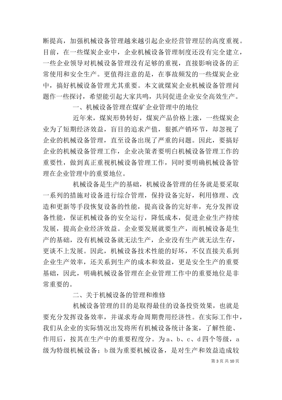 设备管理心得体会范文（精选4篇）_第3页