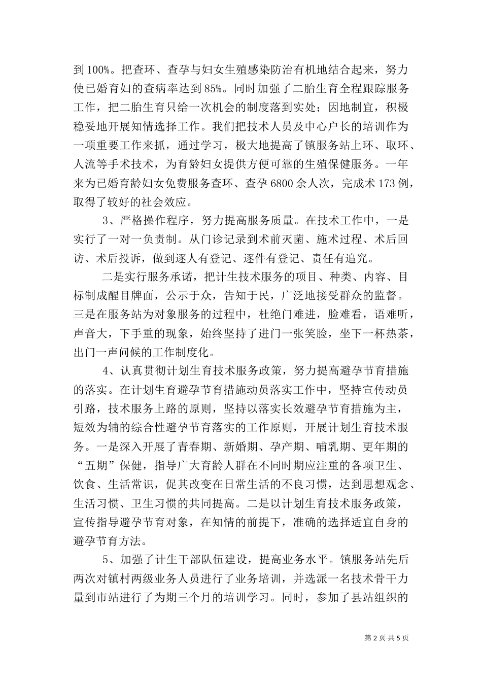 计划生育工作服务站工作总结_第2页