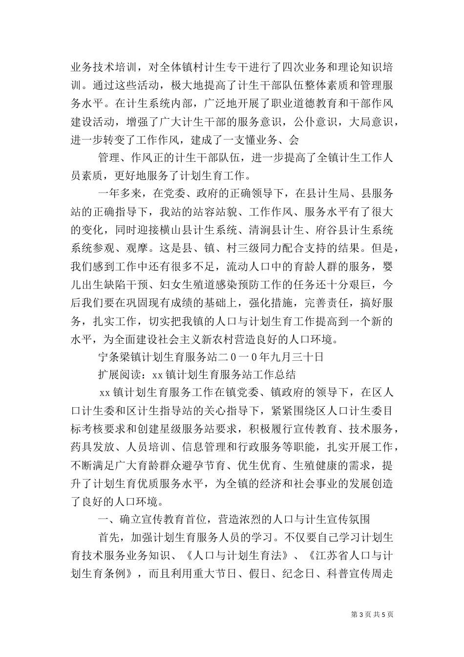 计划生育工作服务站工作总结_第3页