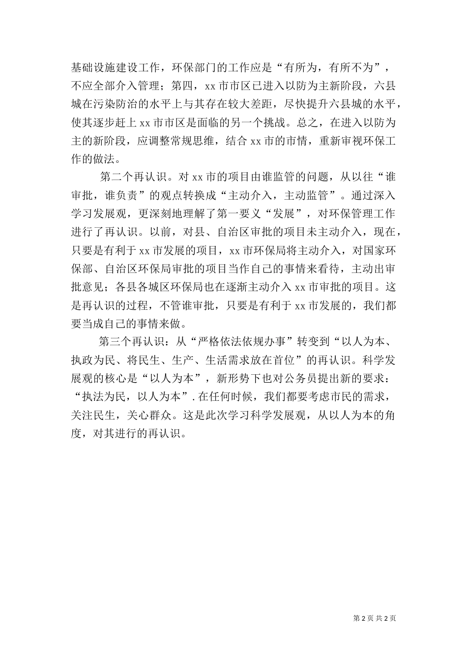 环保工作心得体会(十)_第2页