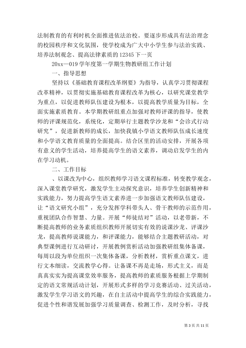 法制副校长在安全法制教育报告会讲话稿_第3页