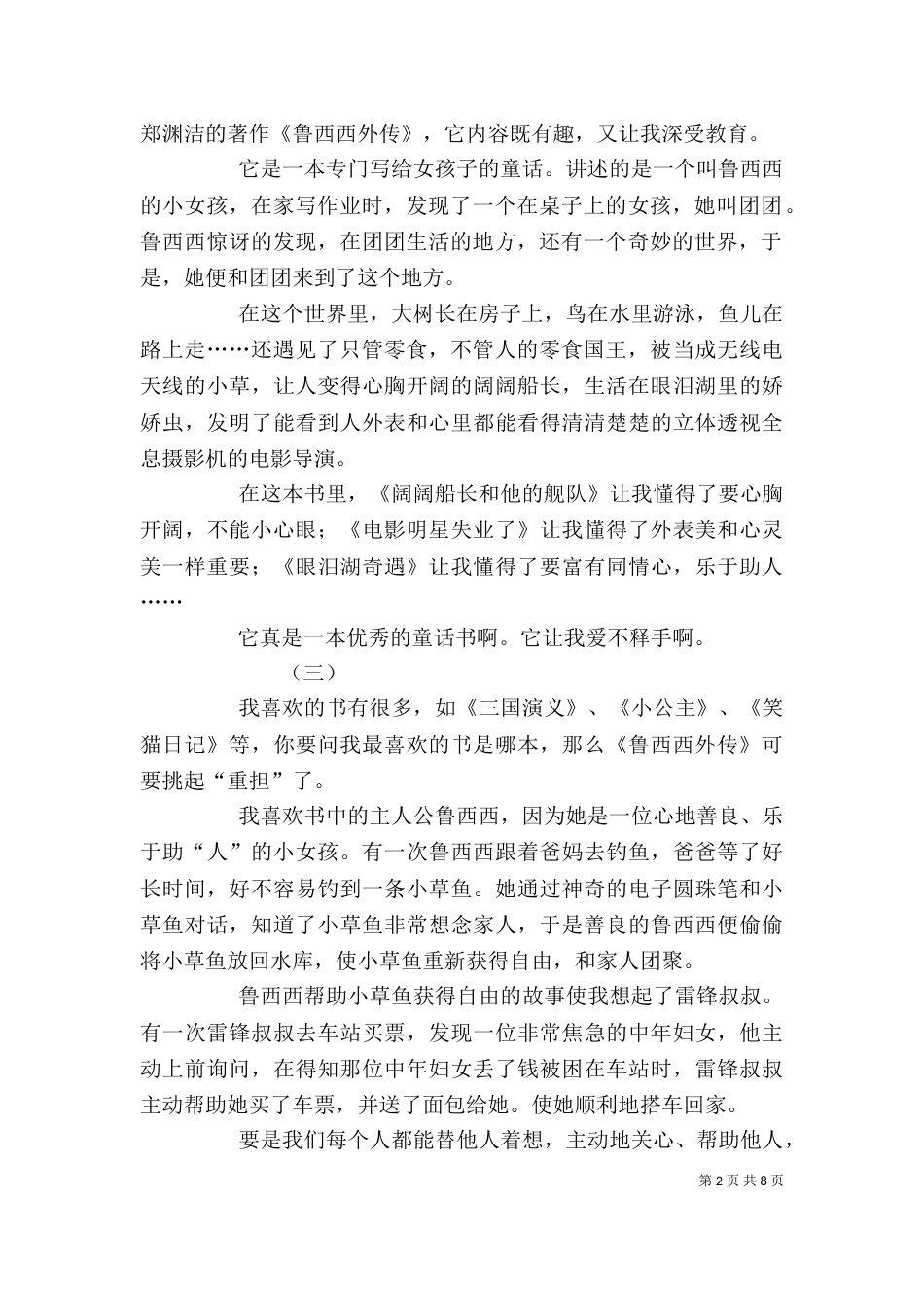 《鲁西西外传》读后感_第2页