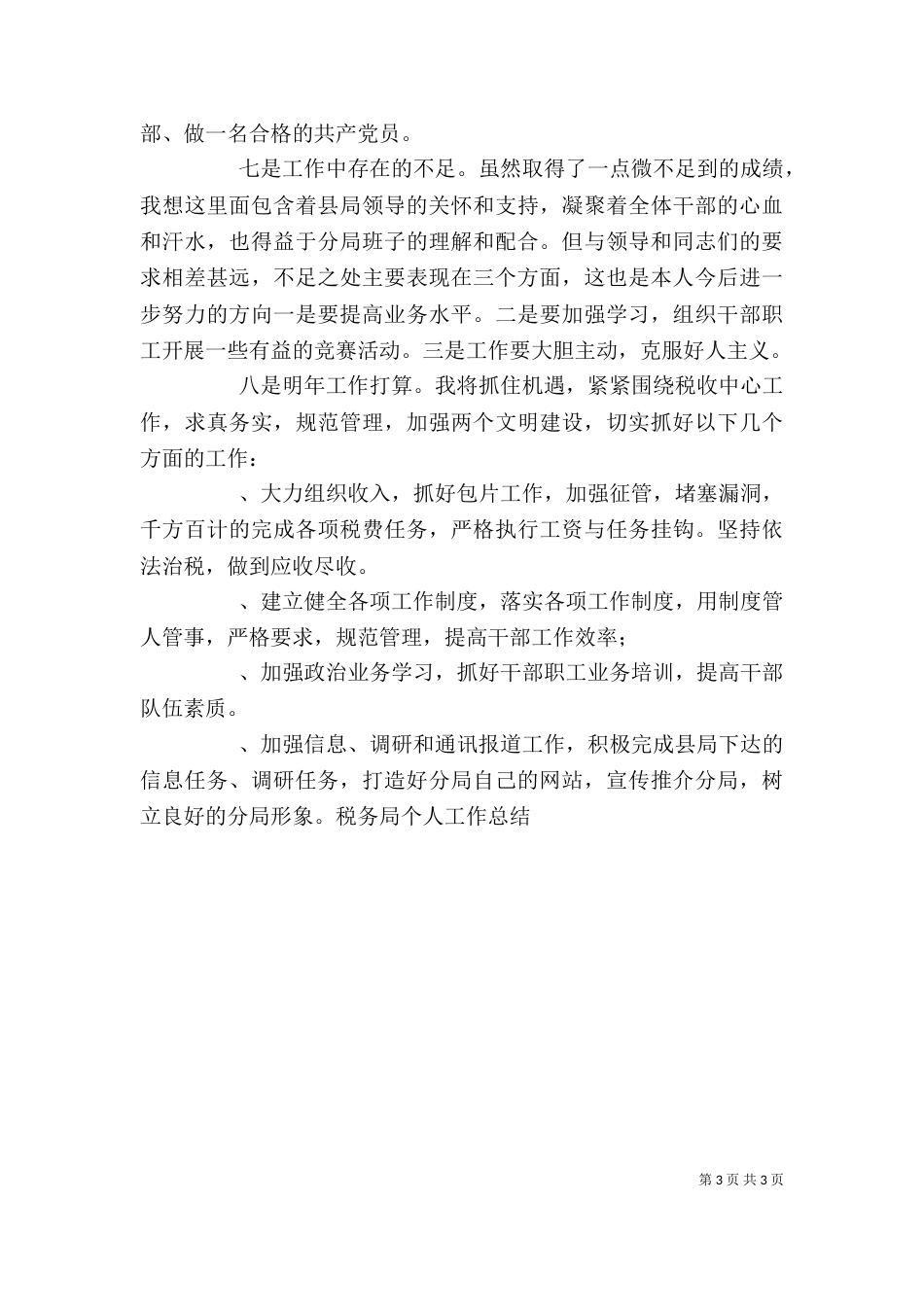 税务局个人工作总结（五）_第3页