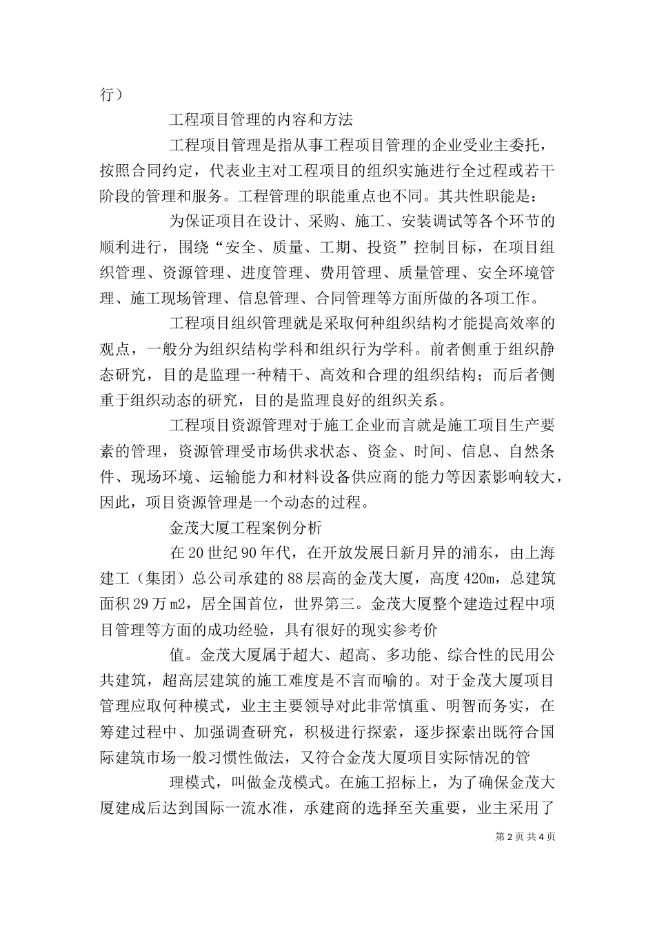 工程项目管理心得体会_第2页