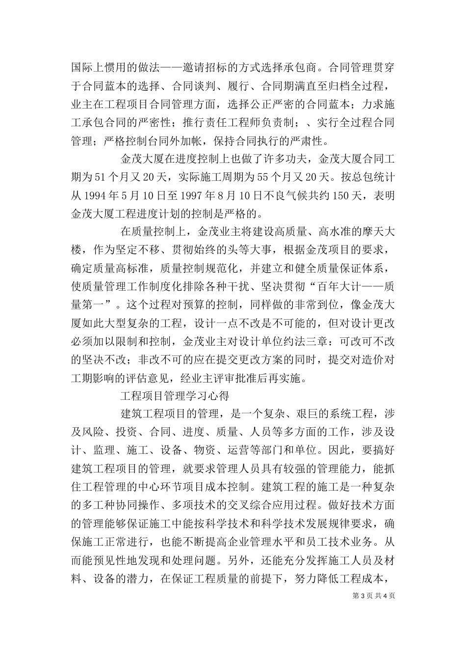 工程项目管理心得体会_第3页