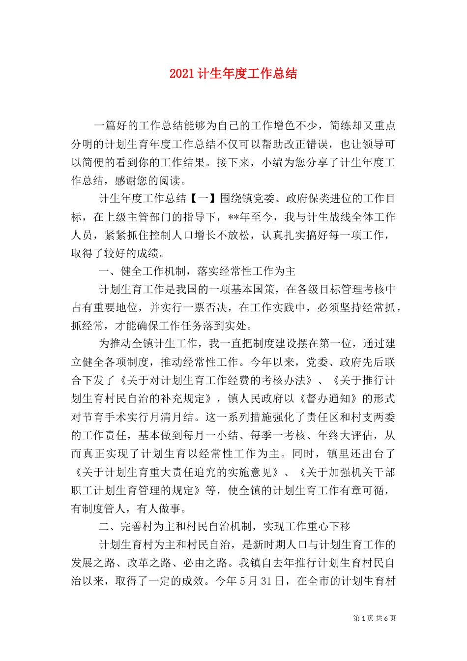 2023计生年度工作总结_第1页