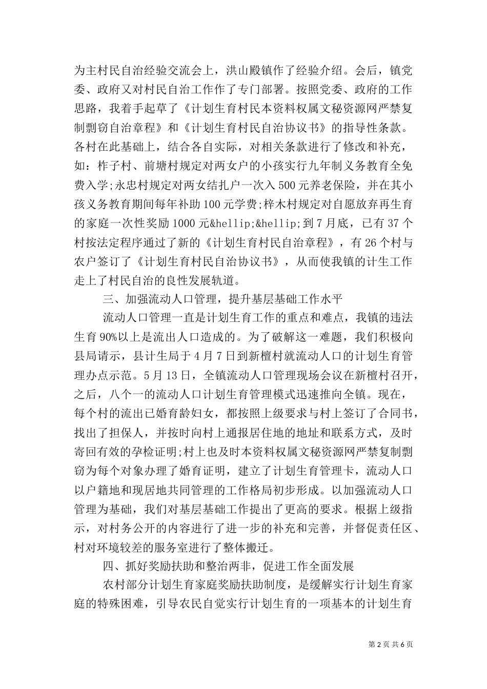 2023计生年度工作总结_第2页