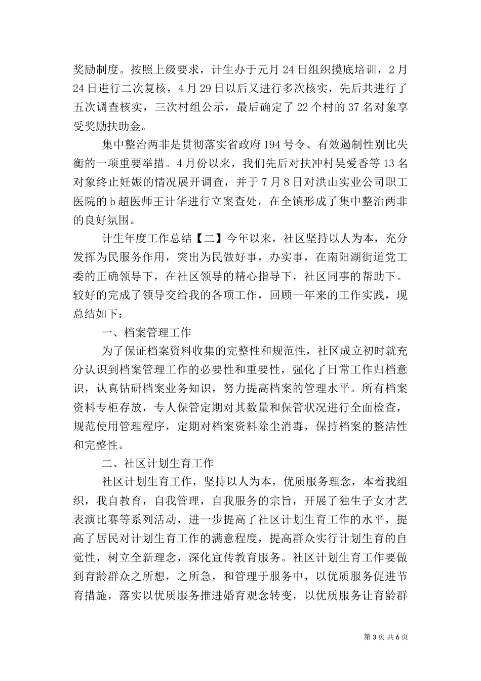 2023计生年度工作总结_第3页