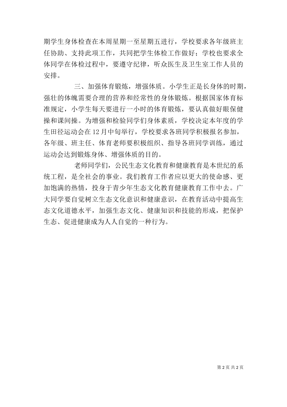 健康教育讲话稿（五）_第2页