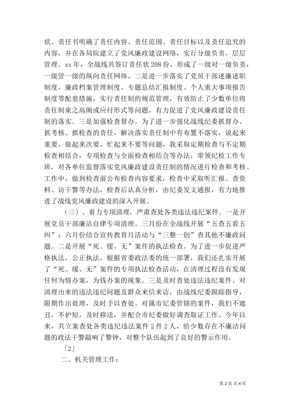 政法委年度工作总结（二）_第2页