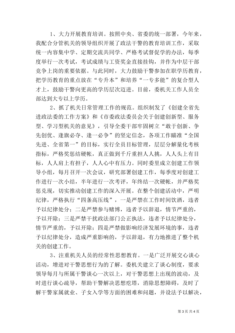 政法委年度工作总结（二）_第3页