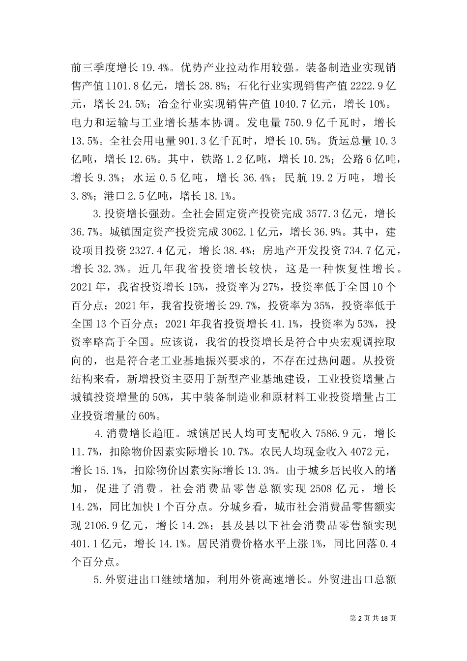 发改系统规划与综合座谈会上的讲话_第2页