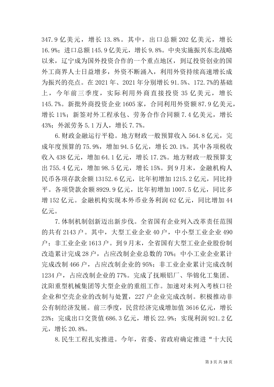 发改系统规划与综合座谈会上的讲话_第3页