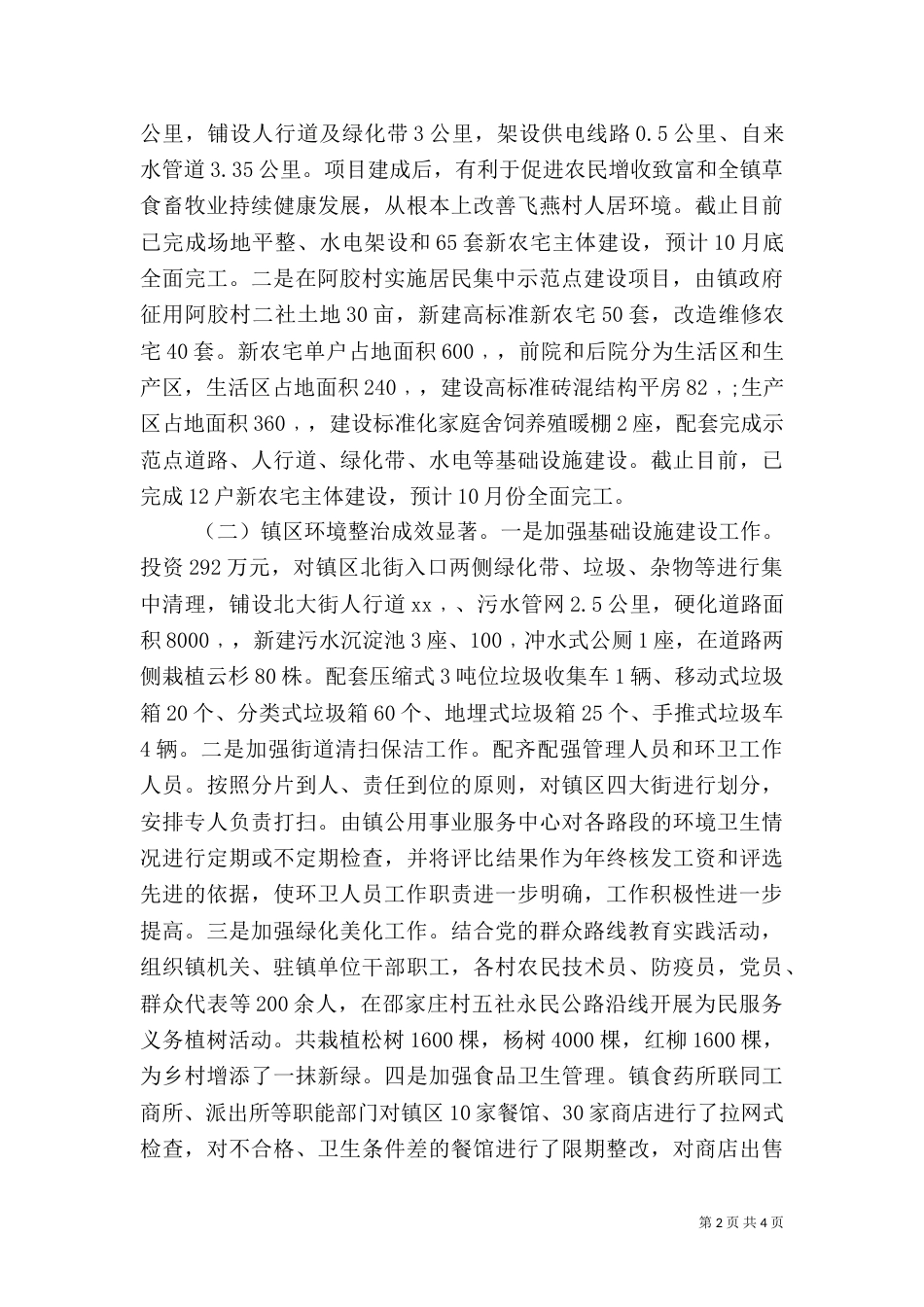 村环境整治工作总结_第2页