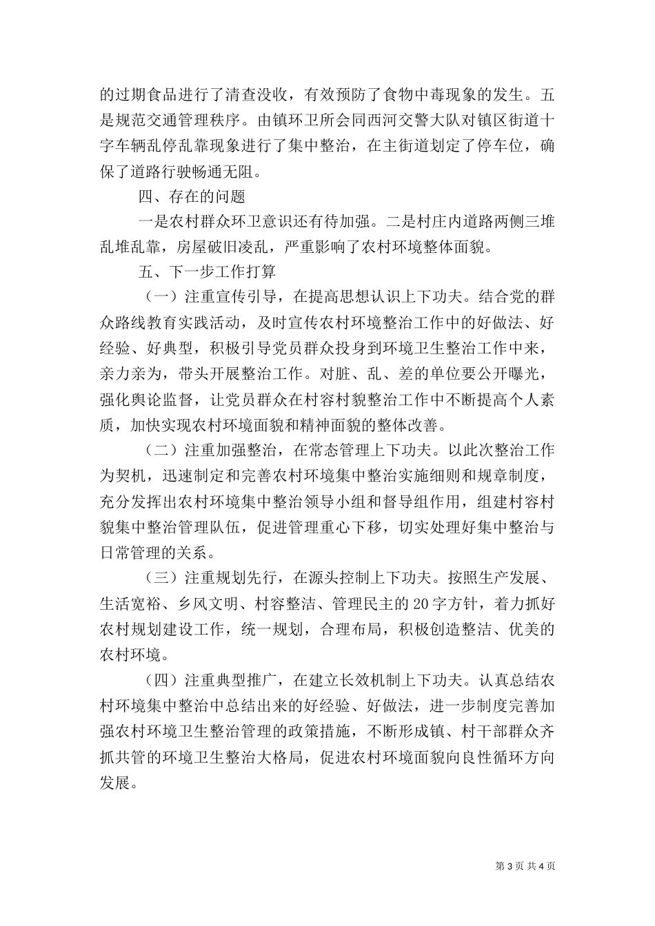 村环境整治工作总结_第3页