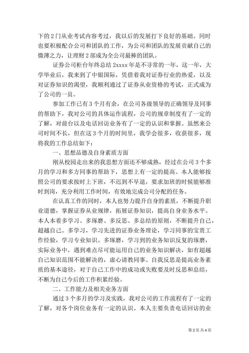 证券公司柜台年终总结_第2页