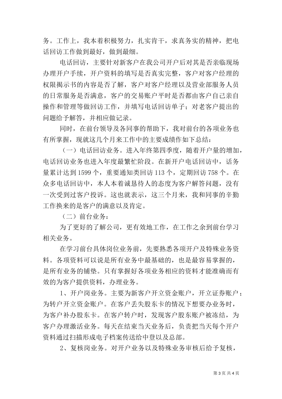 证券公司柜台年终总结_第3页