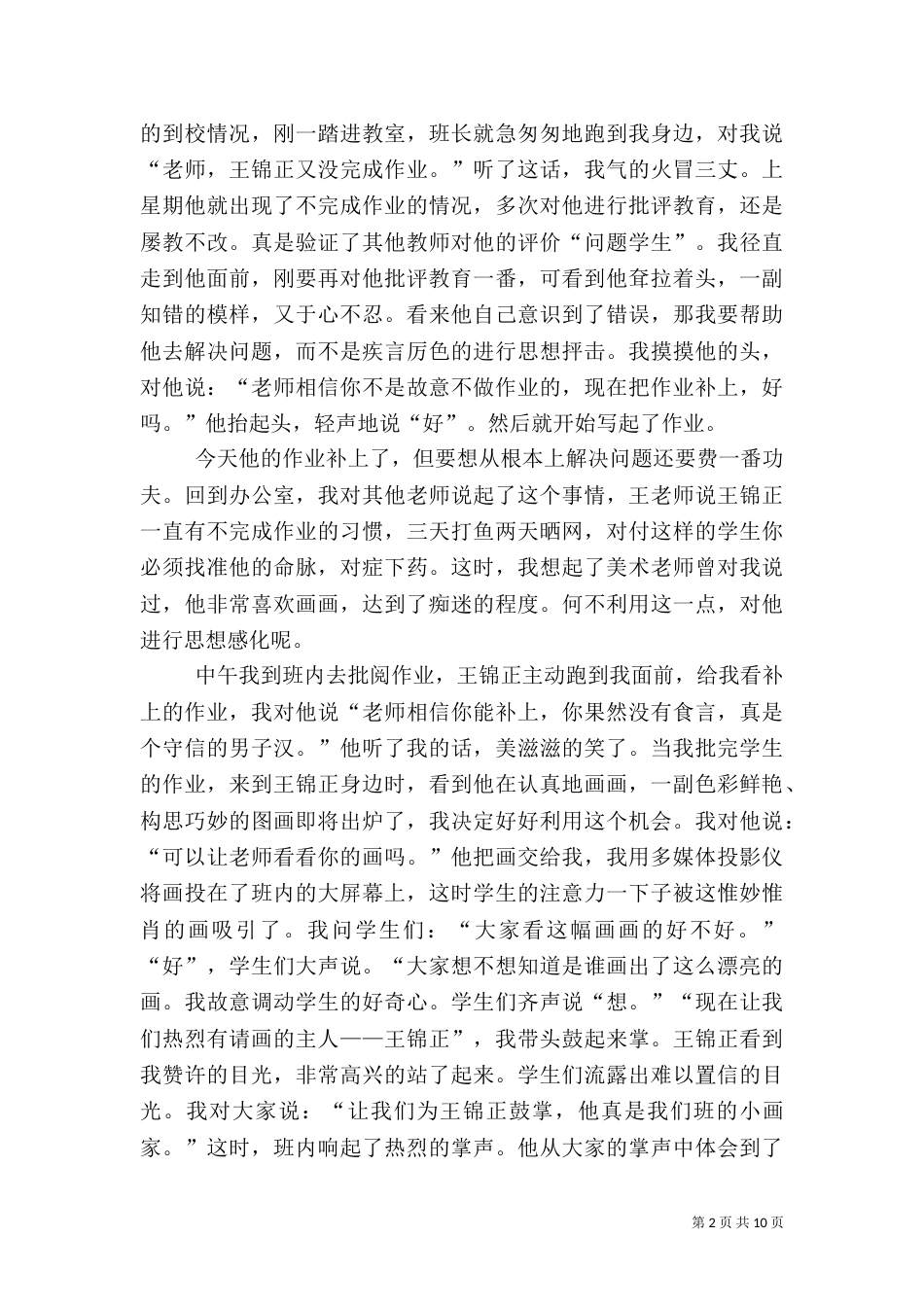 为计生执法干部鼓掌_第2页