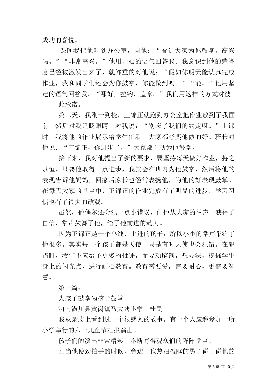为计生执法干部鼓掌_第3页