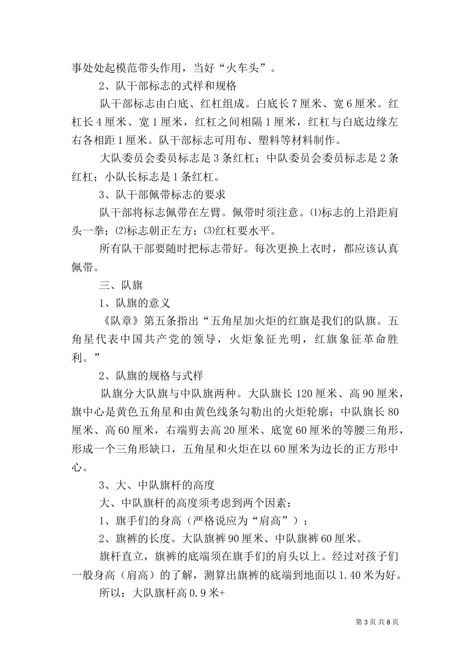 少先大队委干部培训方案材料、总结（三）_第3页