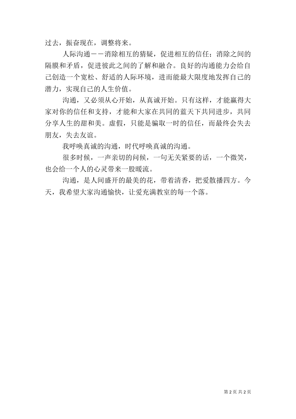 健康从心开始演讲稿_第2页