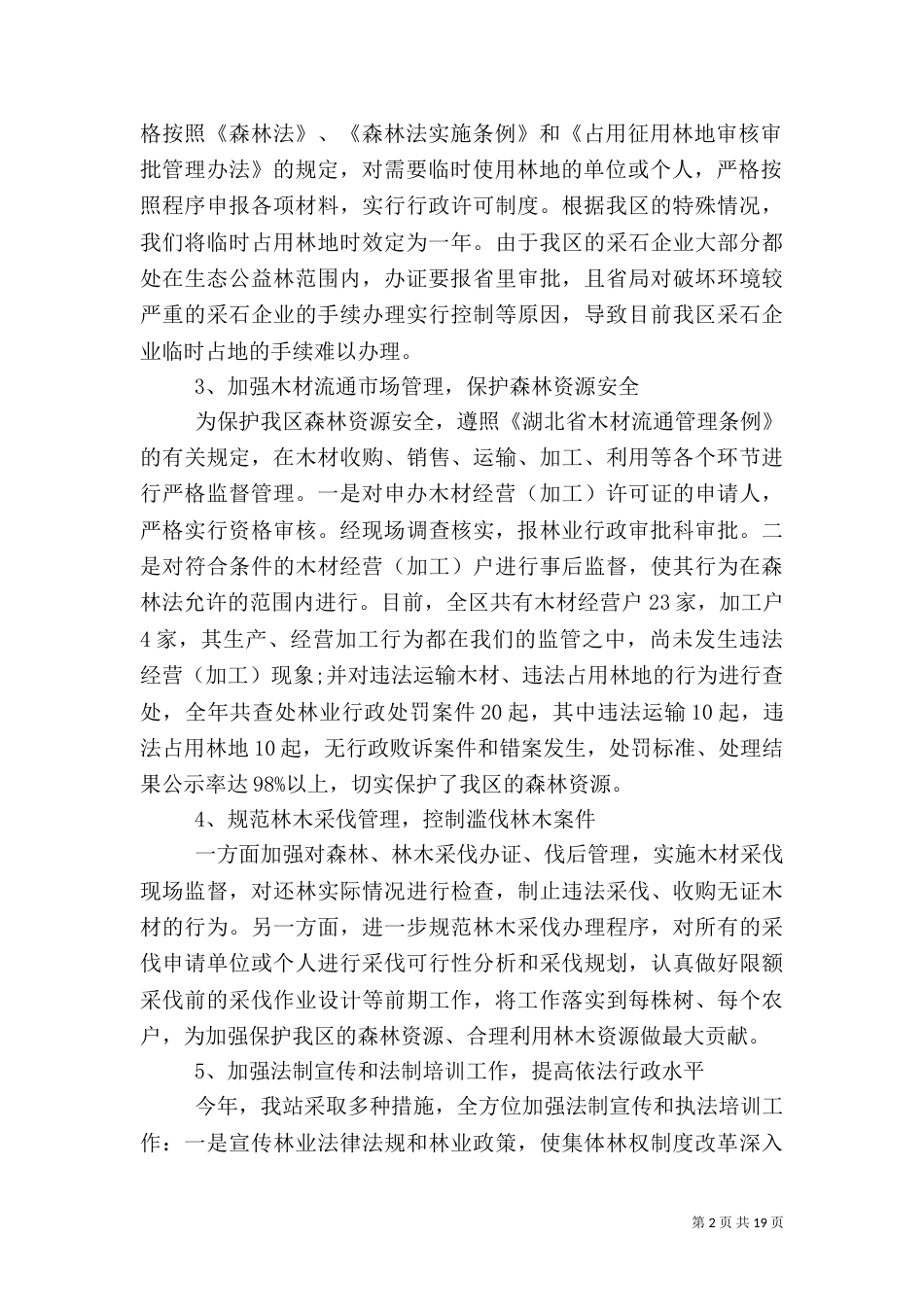 林业年终总结范文_第2页
