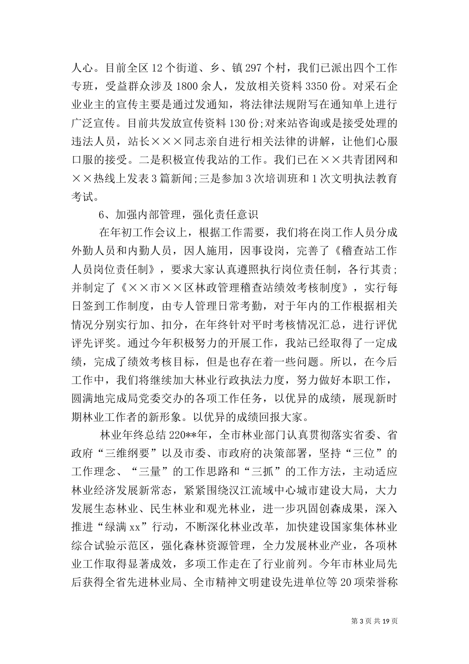 林业年终总结范文_第3页