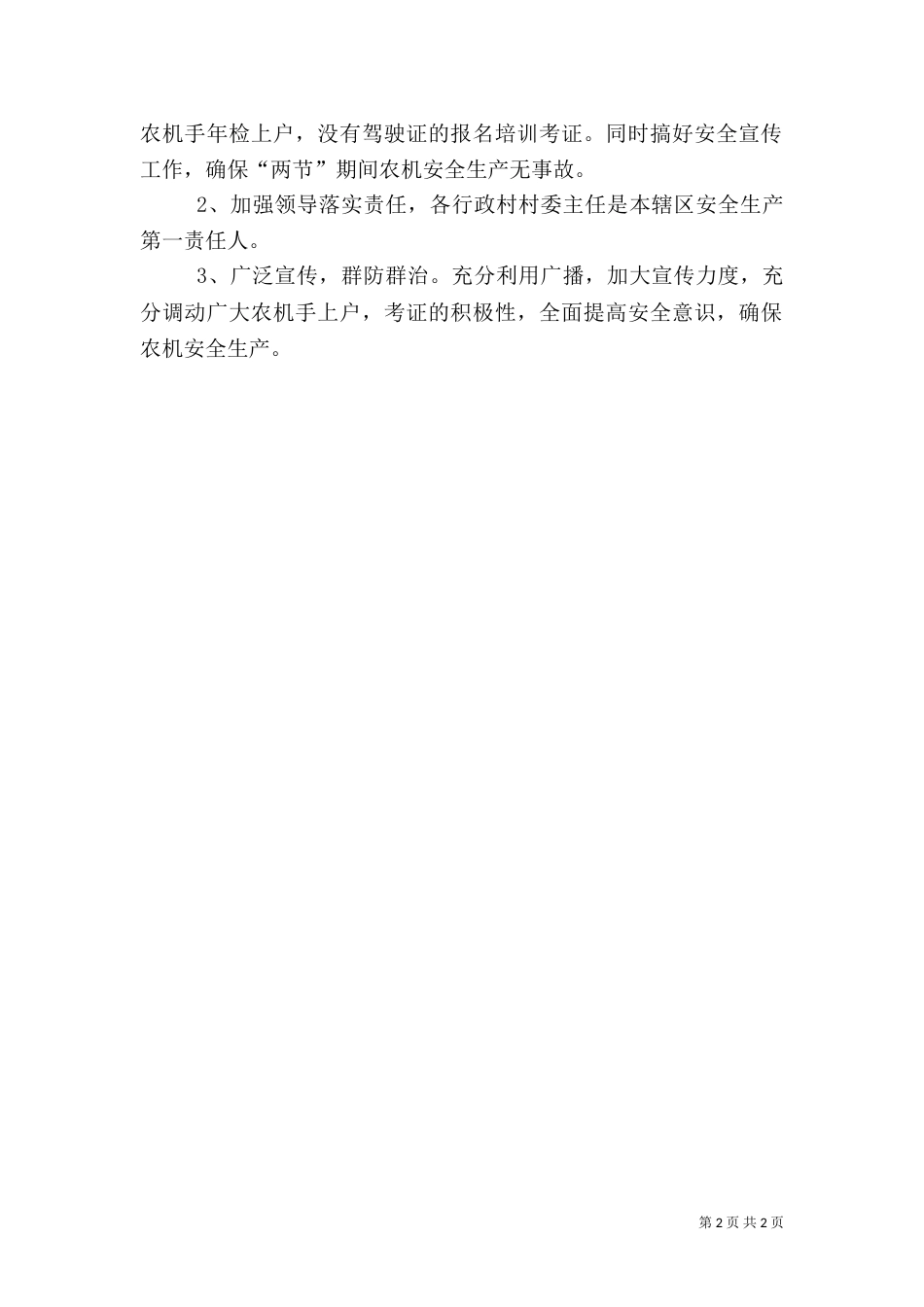 秋季农机安全生产实施方案_第2页