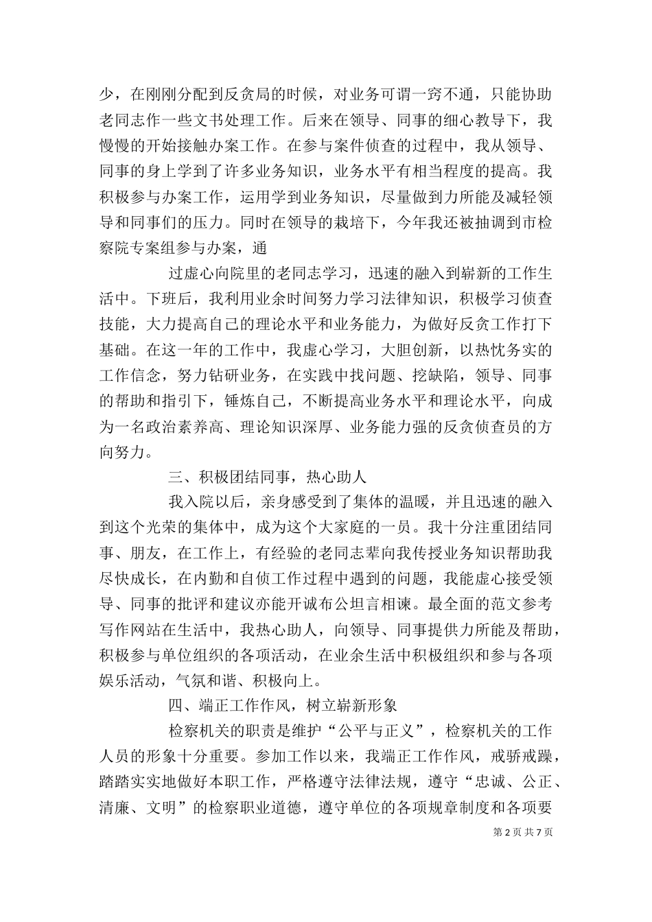 检察院个人总结_第2页