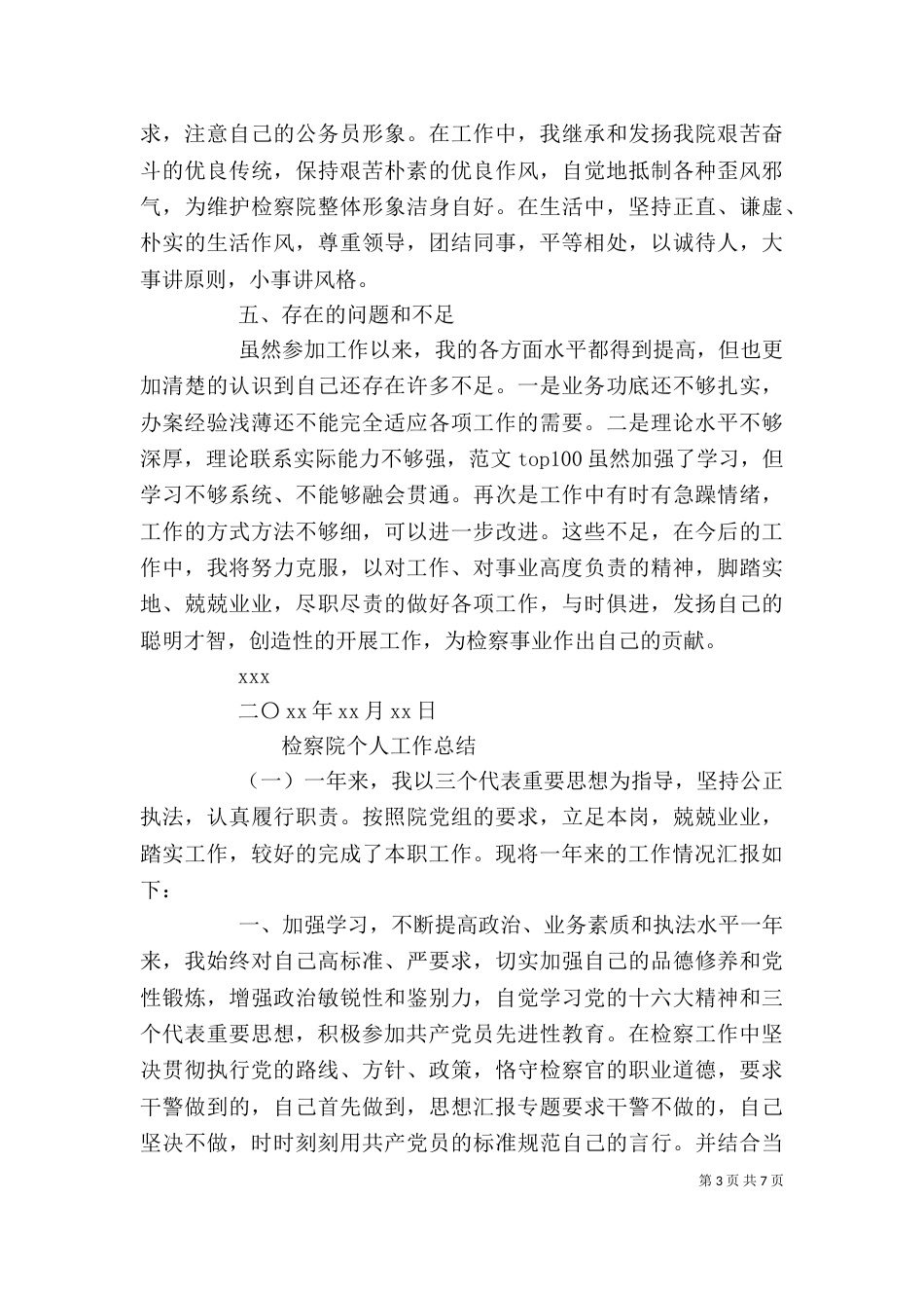检察院个人总结_第3页