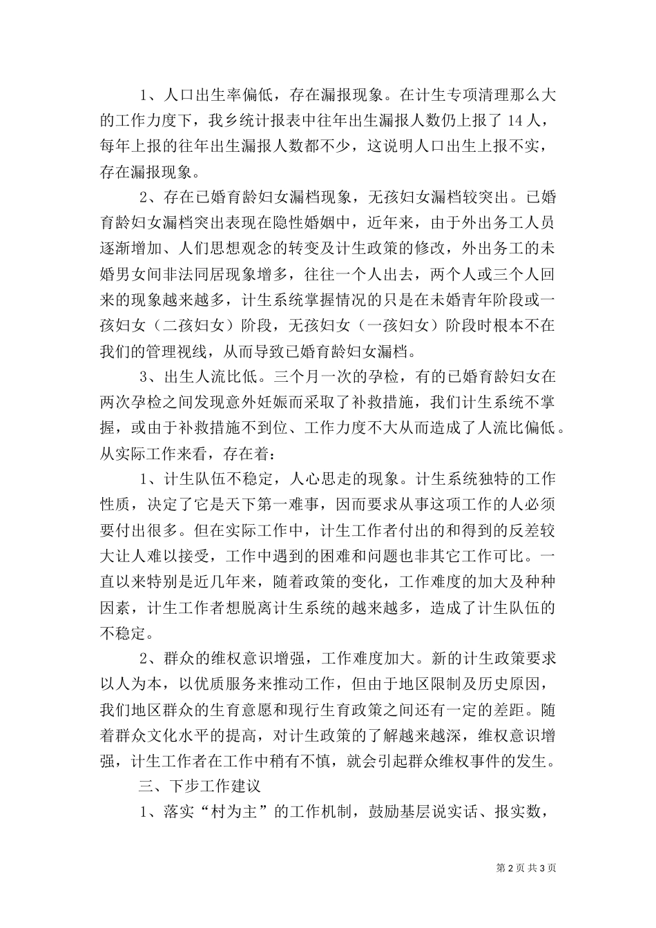计划生育统计信息分析_第2页