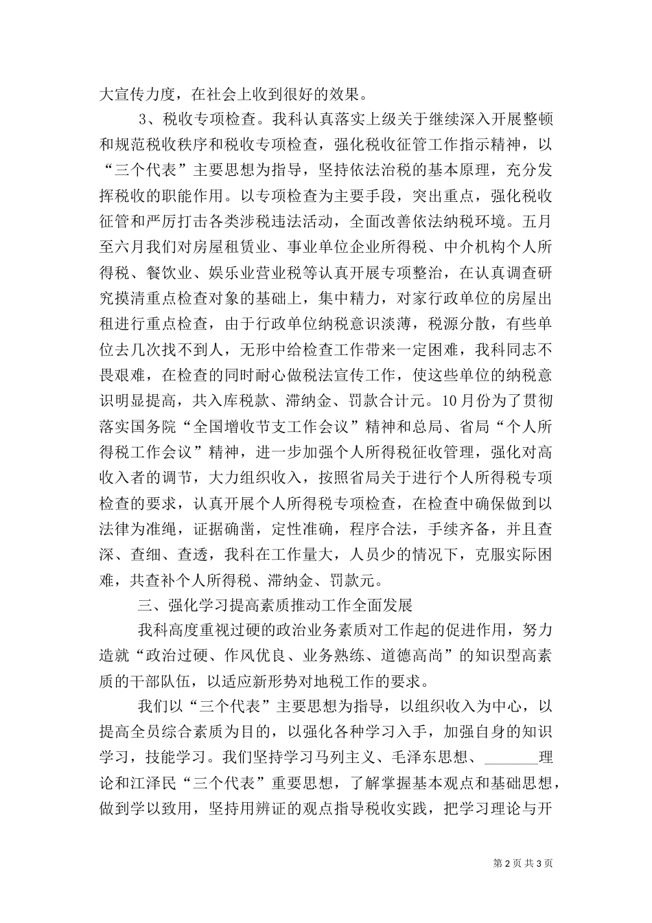 税务科室年度工作总结（七）_第2页