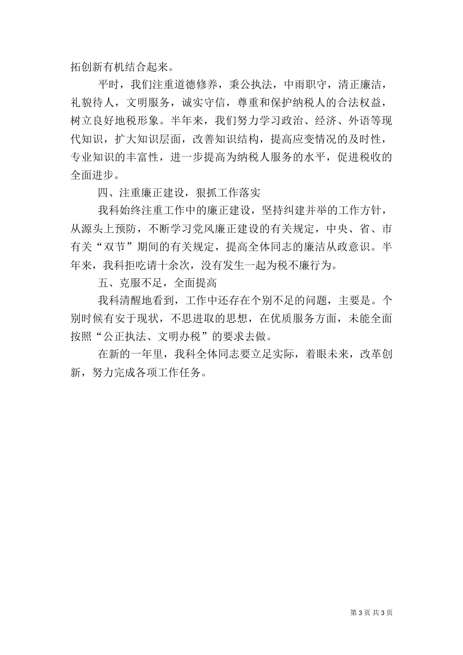 税务科室年度工作总结（七）_第3页