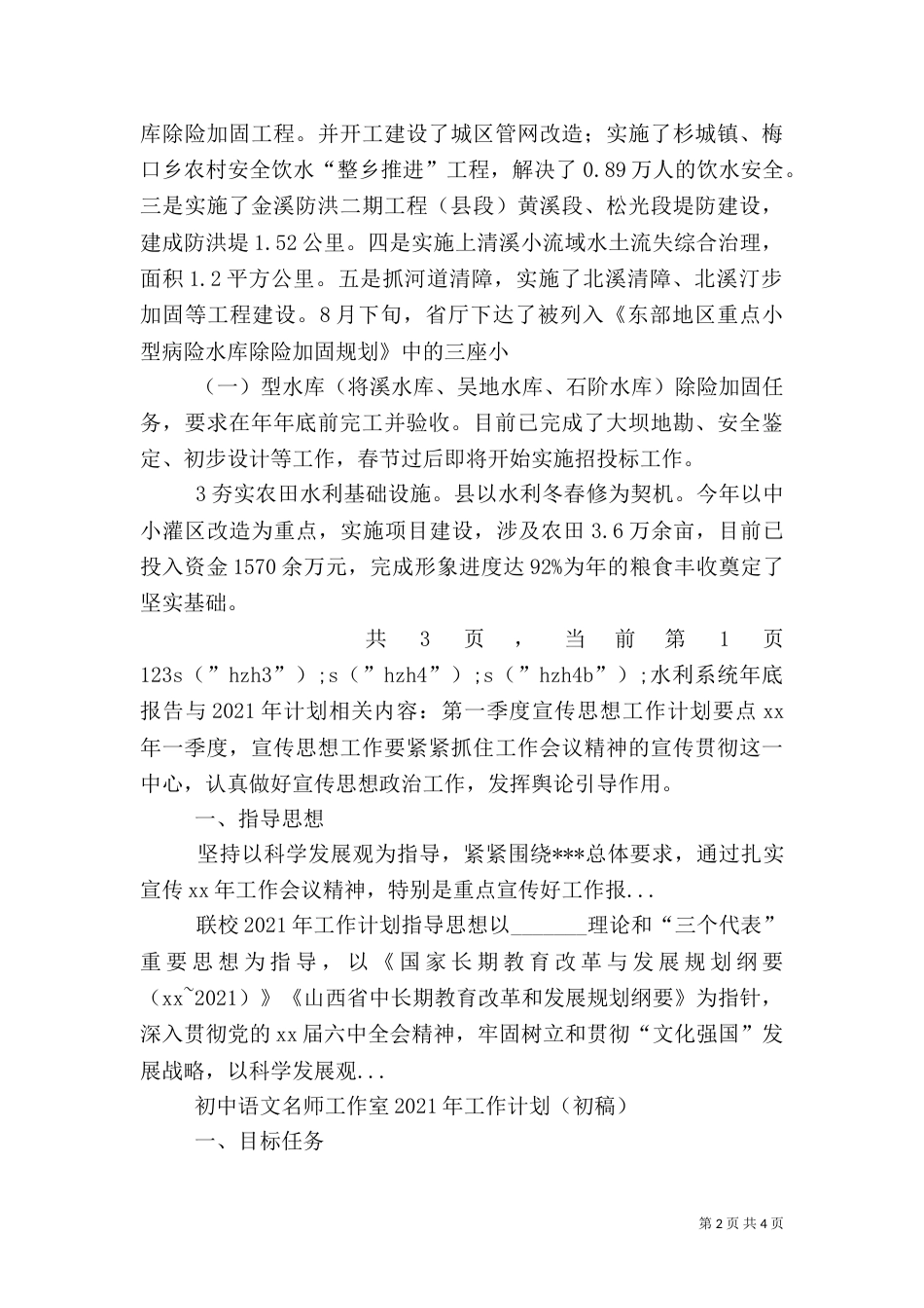 水利系统年底报告与2021年计划（一）_第2页
