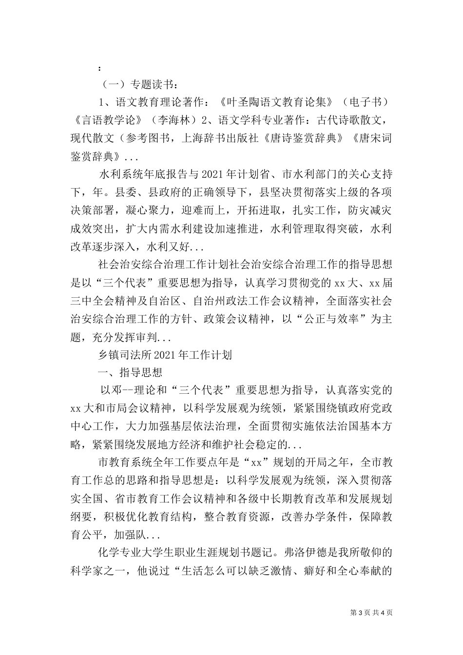 水利系统年底报告与2021年计划（一）_第3页