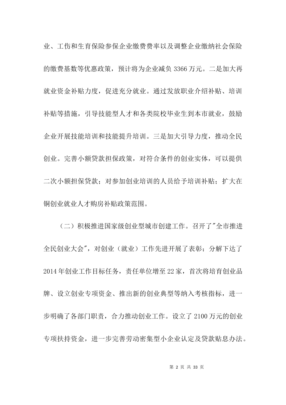 （精选）人力资源社会保障工作汇报材料共3篇_第2页