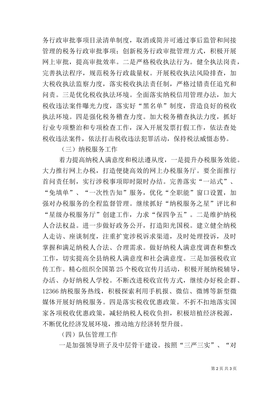 税务局工作计划（二）_第2页