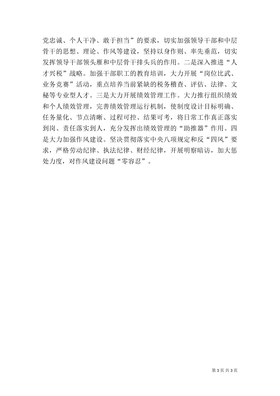 税务局工作计划（二）_第3页